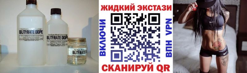 БУТИРАТ жидкий экстази Шацк
