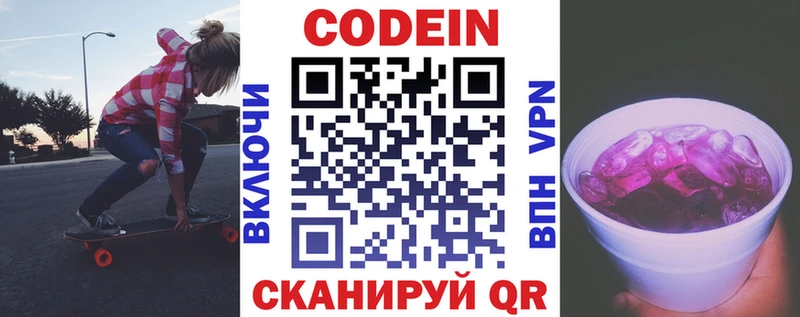 ссылка на мегу онион  Шацк  Кодеин напиток Lean (лин) 